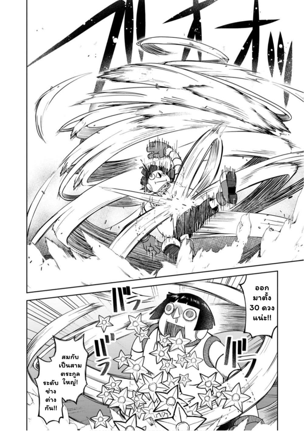 Kikaku Hazure no Eiyuu ni Sodate Rareta, Joushiki Hazure no Mahou Kenshi page 8