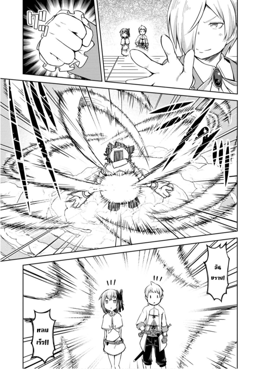Kikaku Hazure no Eiyuu ni Sodate Rareta, Joushiki Hazure no Mahou Kenshi page 9