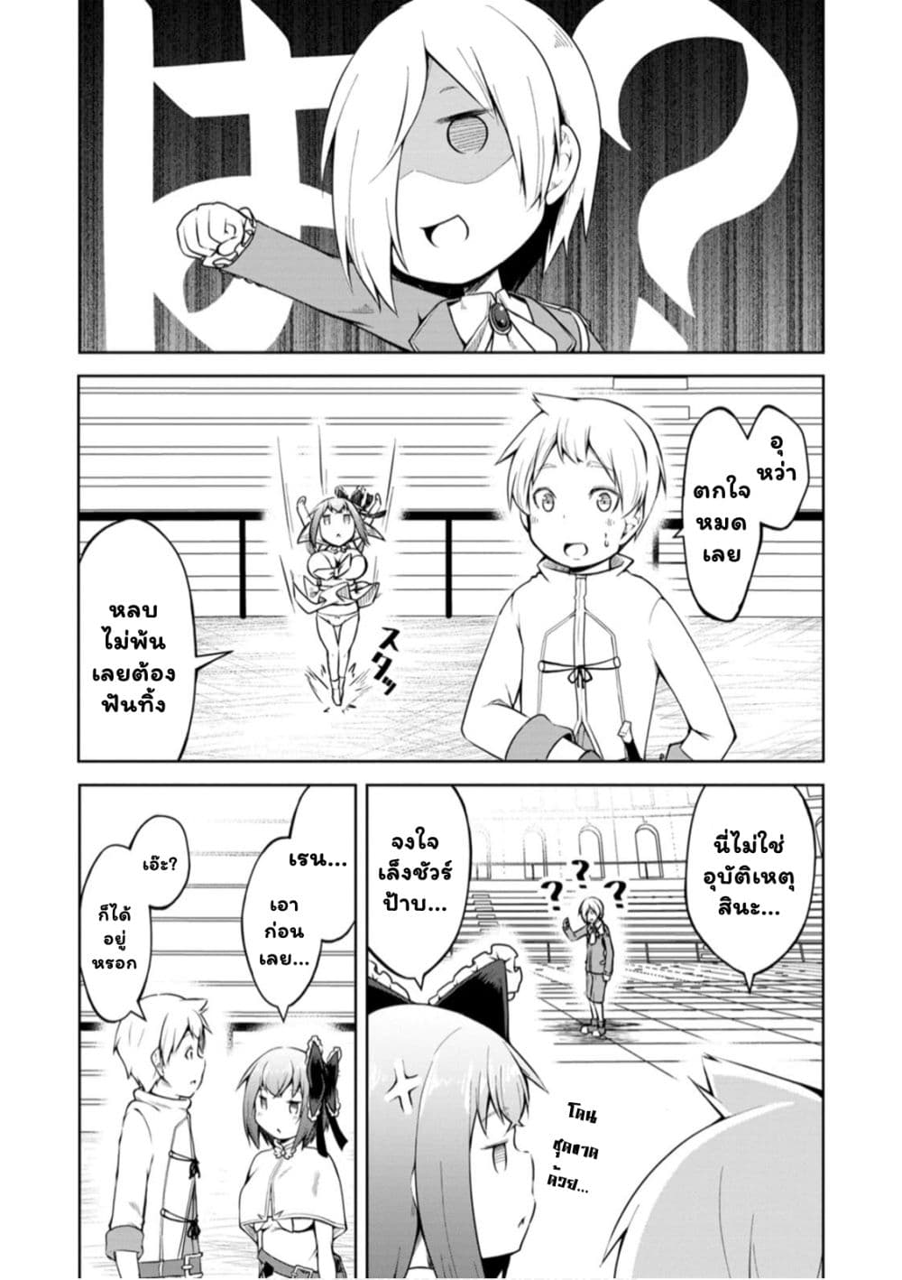 Kikaku Hazure no Eiyuu ni Sodate Rareta, Joushiki Hazure no Mahou Kenshi page 2