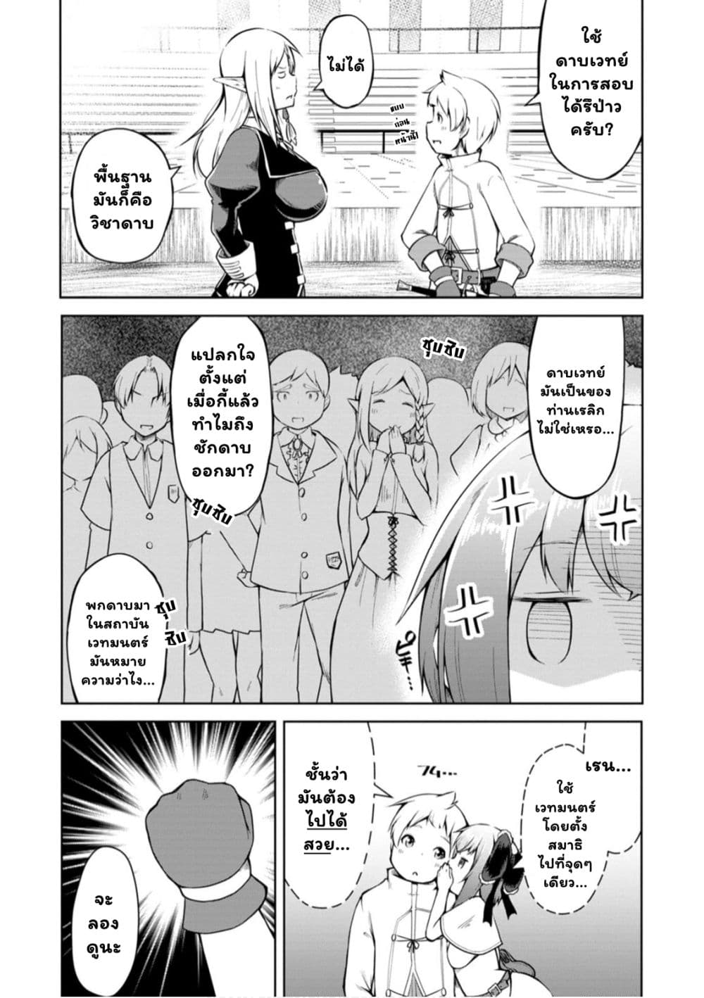 Kikaku Hazure no Eiyuu ni Sodate Rareta, Joushiki Hazure no Mahou Kenshi page 3