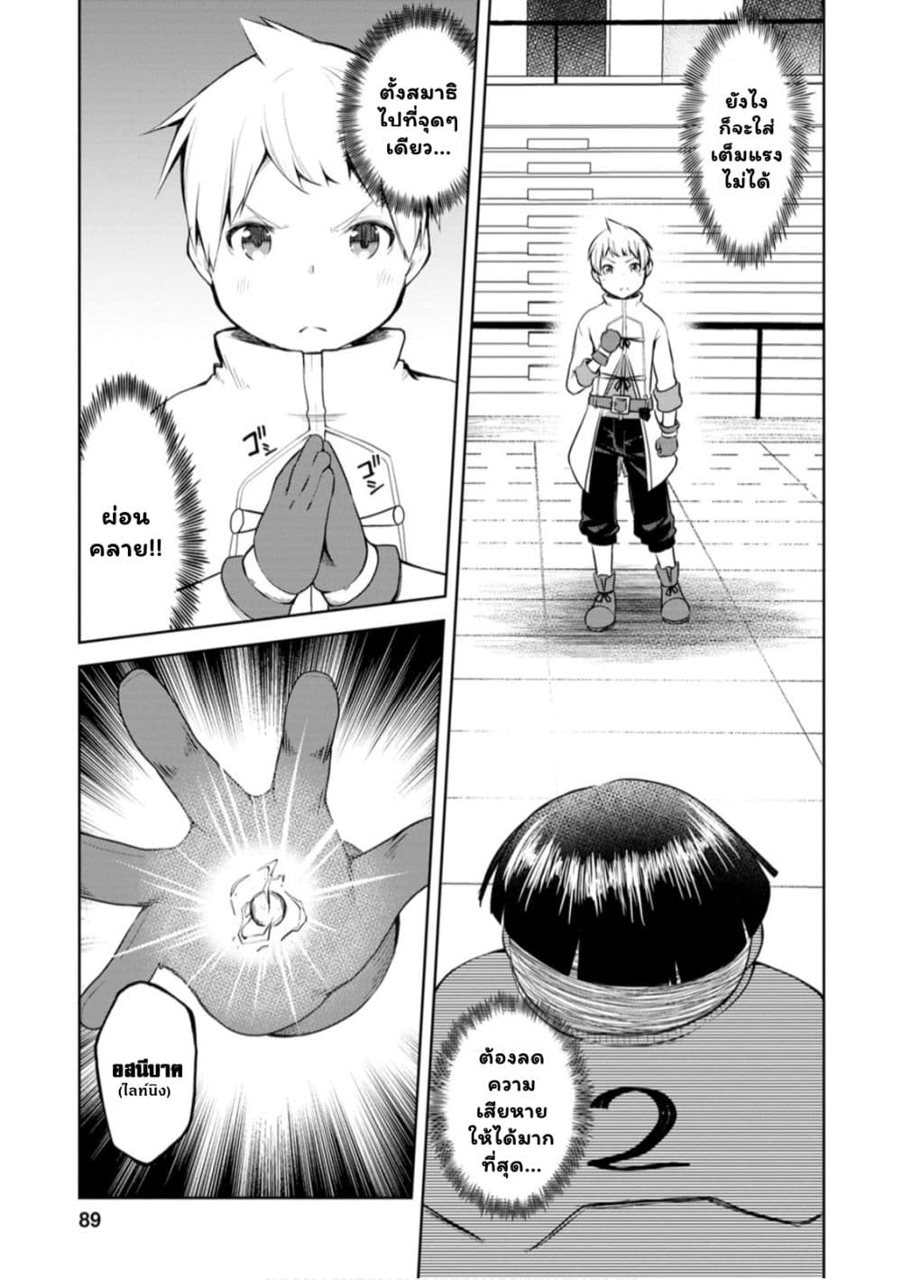 Kikaku Hazure no Eiyuu ni Sodate Rareta, Joushiki Hazure no Mahou Kenshi page 4