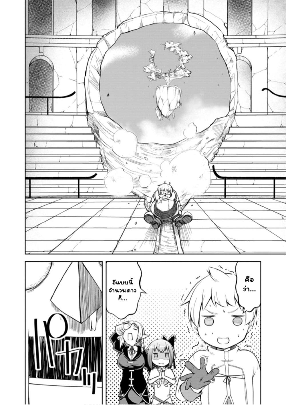 Kikaku Hazure no Eiyuu ni Sodate Rareta, Joushiki Hazure no Mahou Kenshi page 6