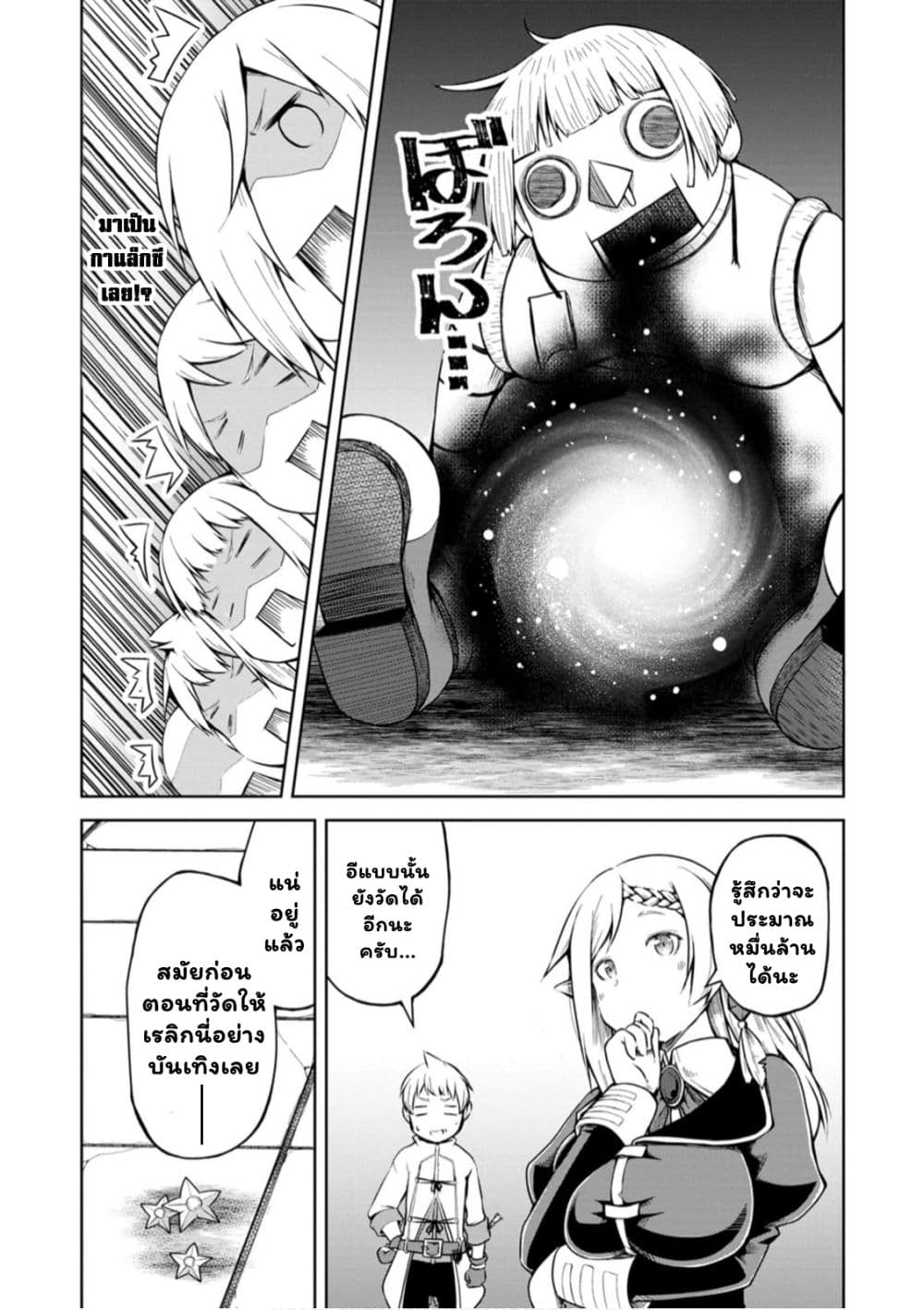 Kikaku Hazure no Eiyuu ni Sodate Rareta, Joushiki Hazure no Mahou Kenshi page 7