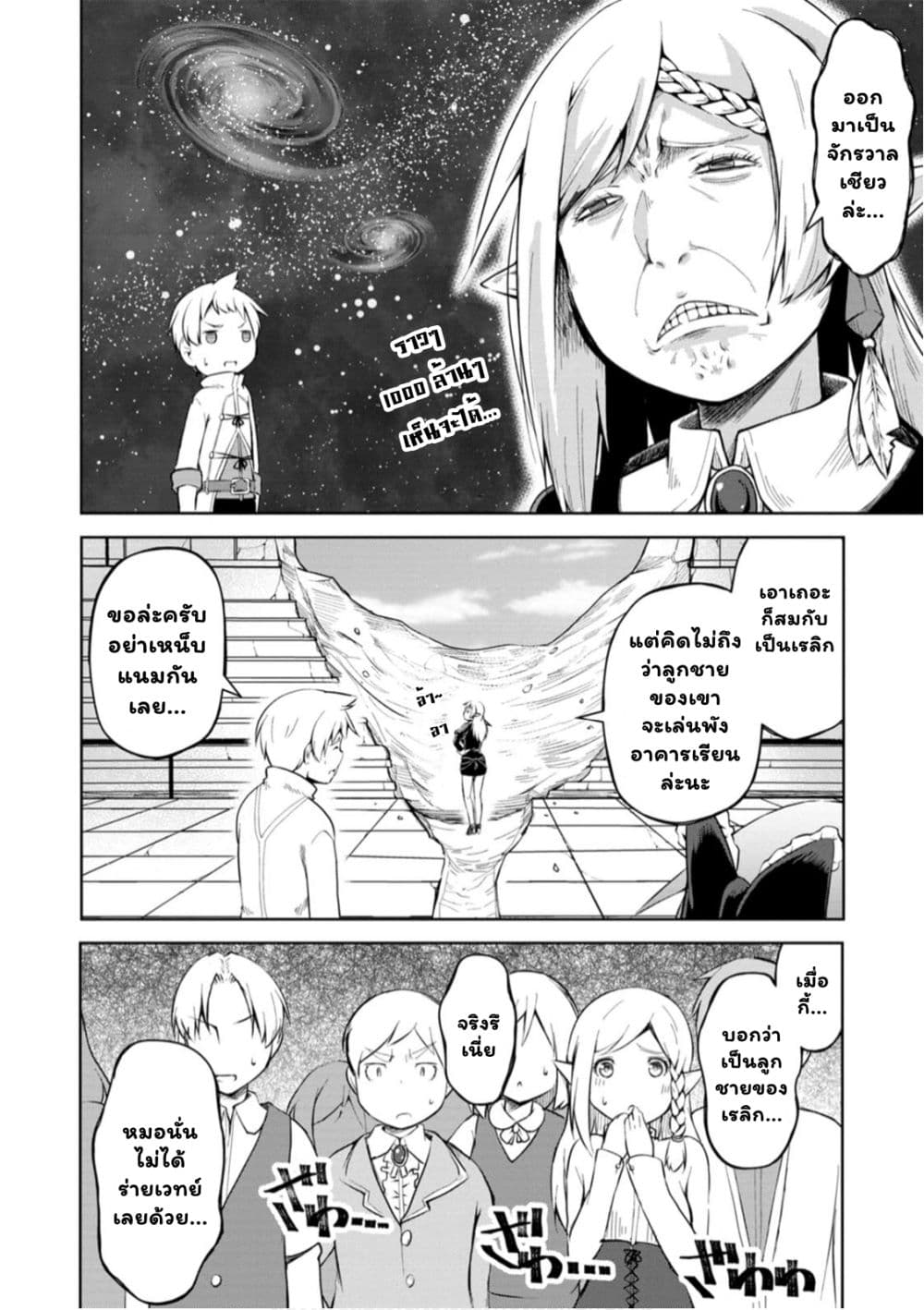 Kikaku Hazure no Eiyuu ni Sodate Rareta, Joushiki Hazure no Mahou Kenshi page 8