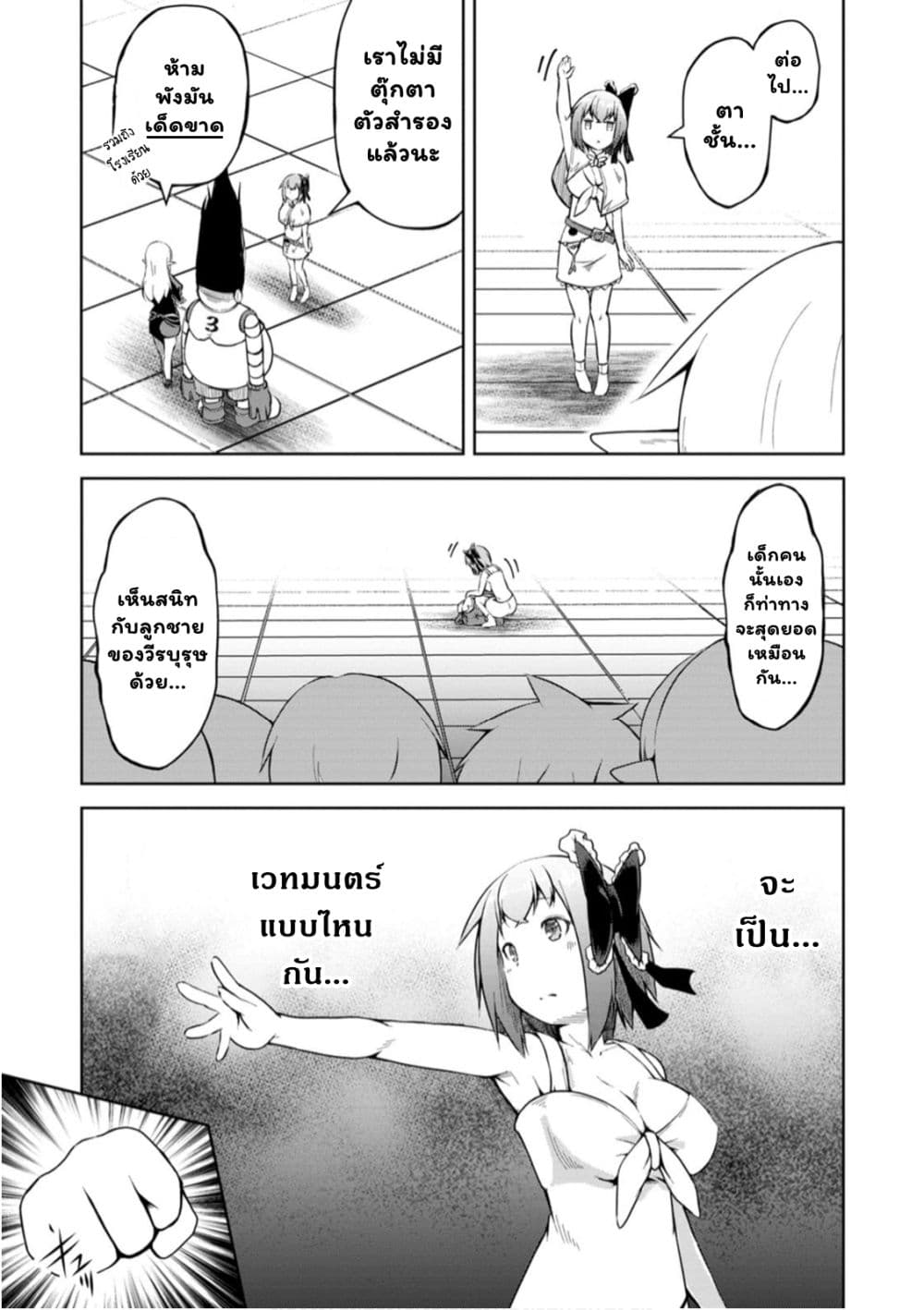 Kikaku Hazure no Eiyuu ni Sodate Rareta, Joushiki Hazure no Mahou Kenshi page 9