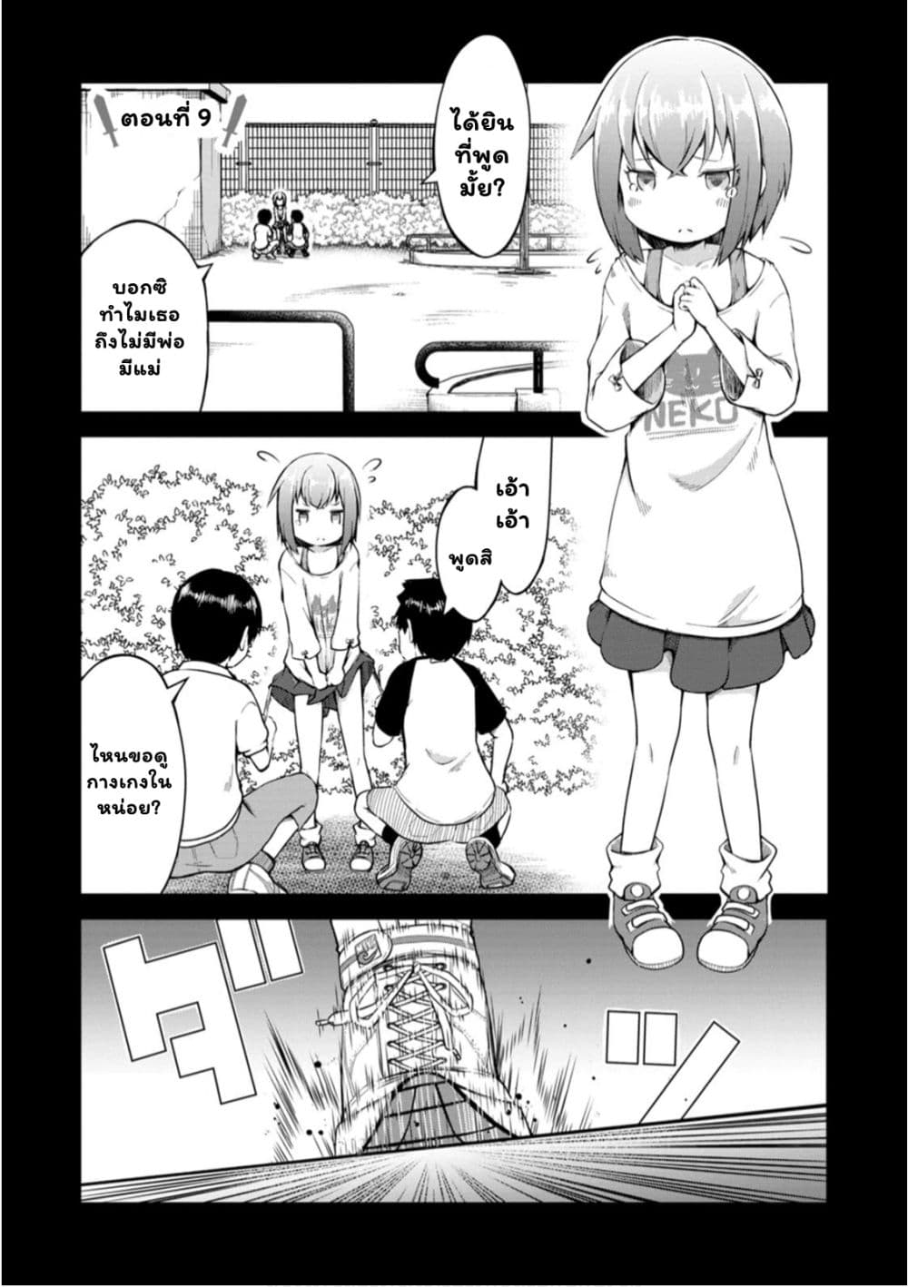 Kikaku Hazure no Eiyuu ni Sodate Rareta, Joushiki Hazure no Mahou Kenshi page 2