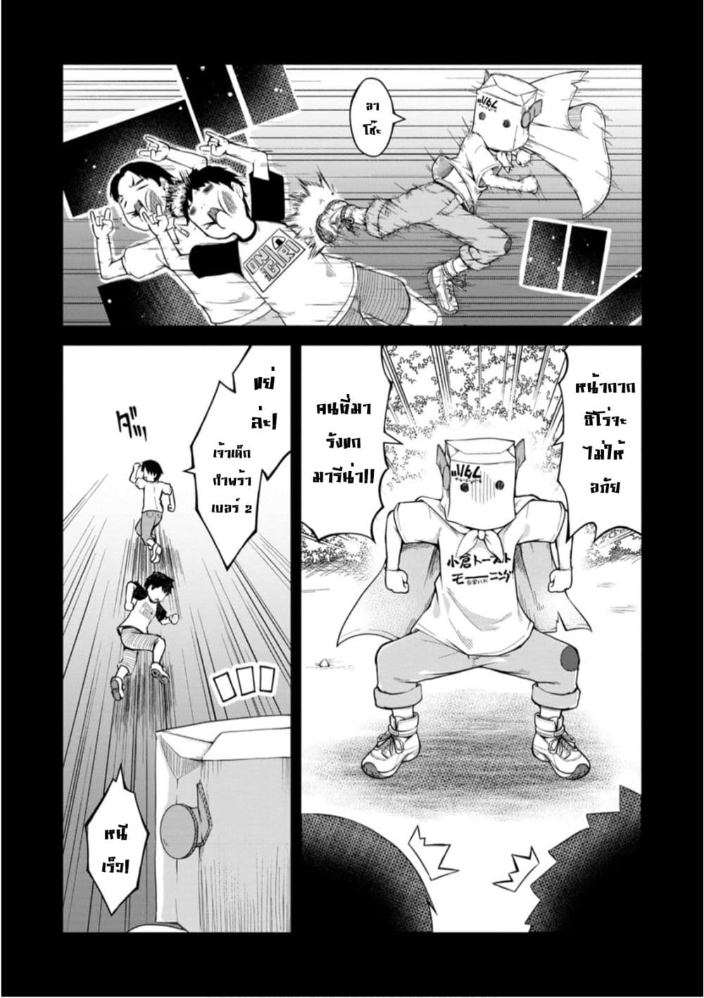 Kikaku Hazure no Eiyuu ni Sodate Rareta, Joushiki Hazure no Mahou Kenshi page 3