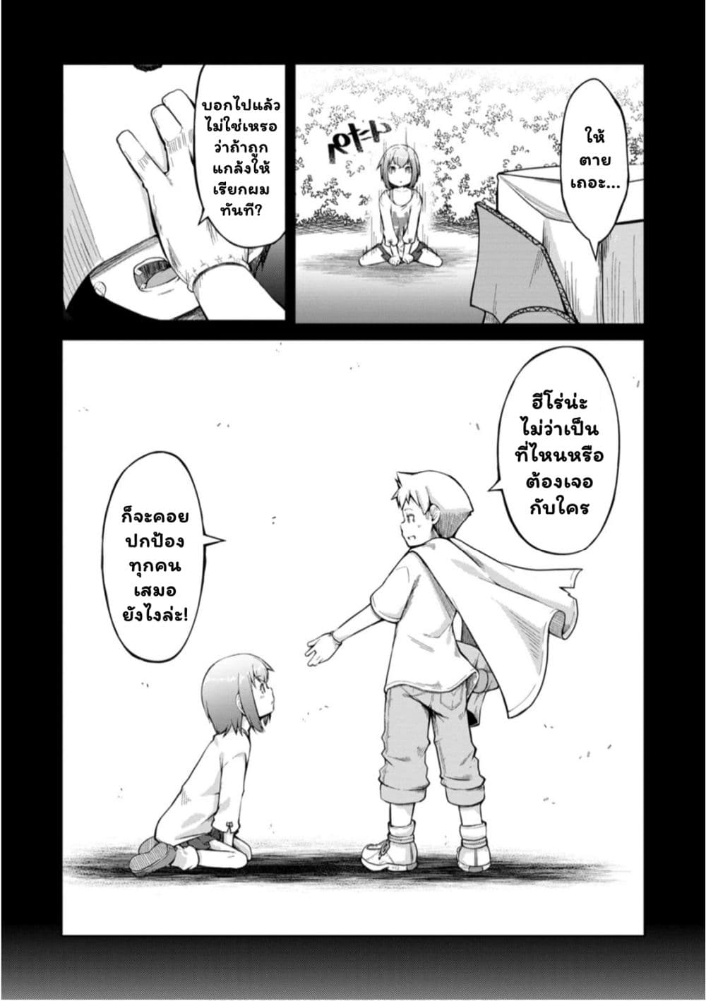 Kikaku Hazure no Eiyuu ni Sodate Rareta, Joushiki Hazure no Mahou Kenshi page 4