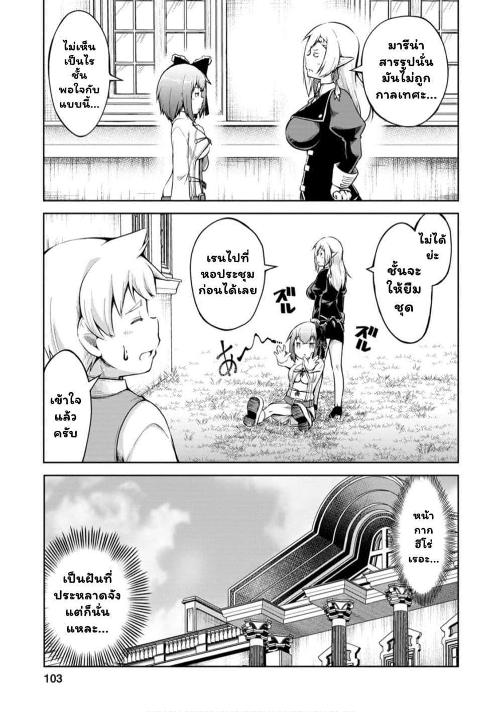 Kikaku Hazure no Eiyuu ni Sodate Rareta, Joushiki Hazure no Mahou Kenshi page 8