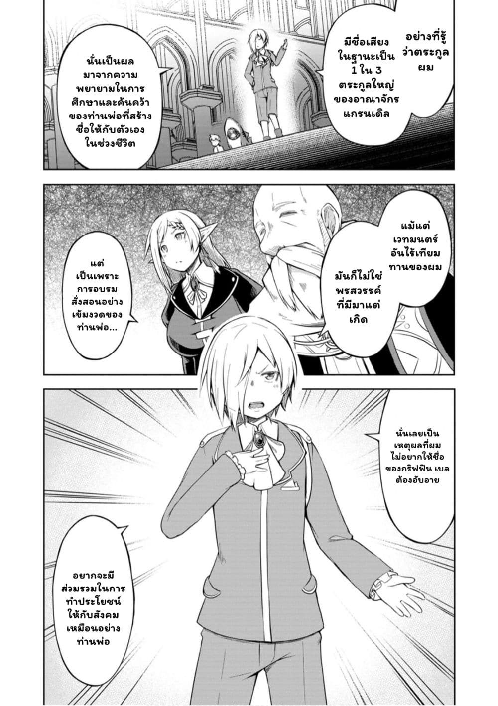 Kikaku Hazure no Eiyuu ni Sodate Rareta, Joushiki Hazure no Mahou Kenshi page 2