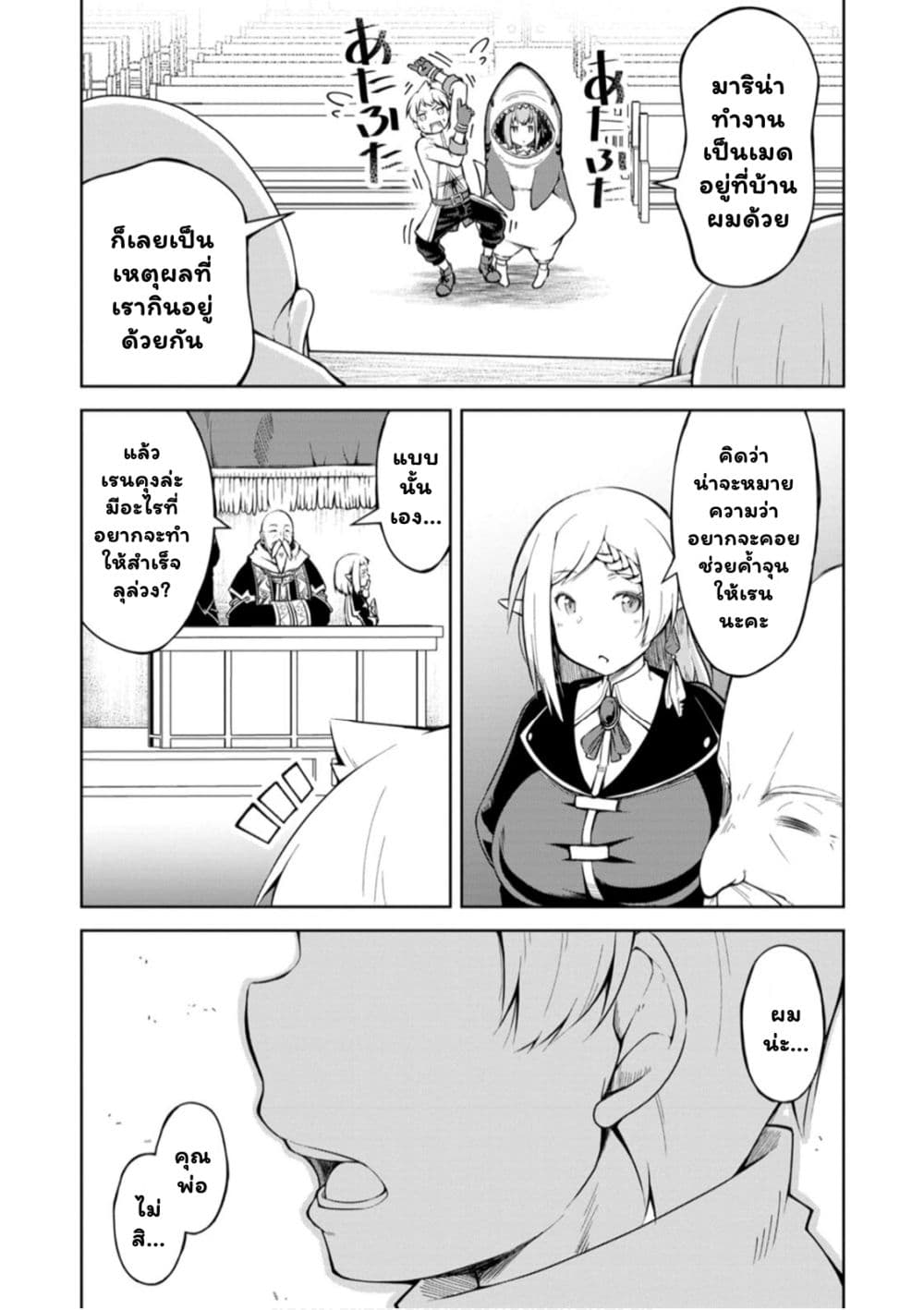 Kikaku Hazure no Eiyuu ni Sodate Rareta, Joushiki Hazure no Mahou Kenshi page 5