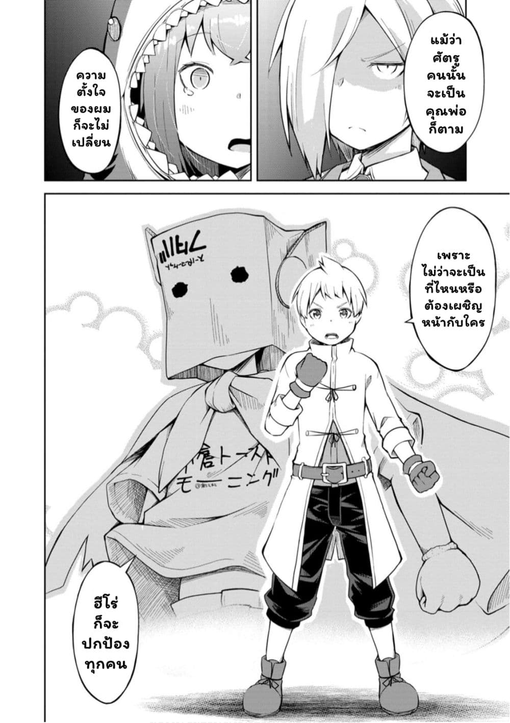 Kikaku Hazure no Eiyuu ni Sodate Rareta, Joushiki Hazure no Mahou Kenshi page 8