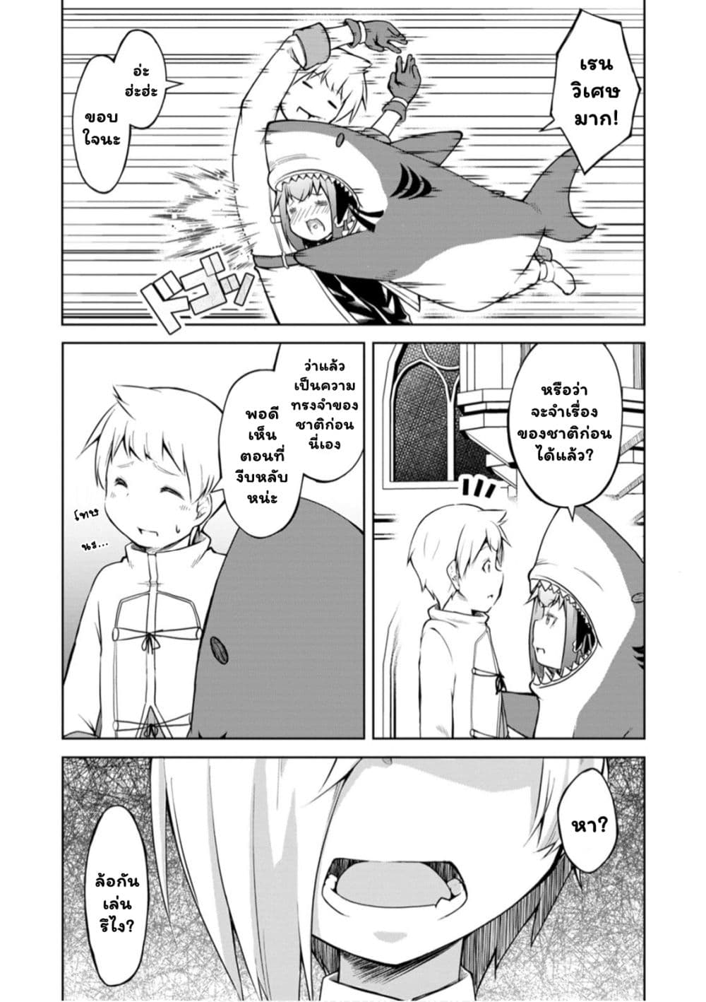 Kikaku Hazure no Eiyuu ni Sodate Rareta, Joushiki Hazure no Mahou Kenshi page 9