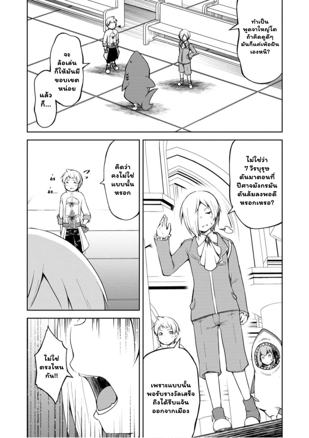 Kikaku Hazure no Eiyuu ni Sodate Rareta, Joushiki Hazure no Mahou Kenshi page 10