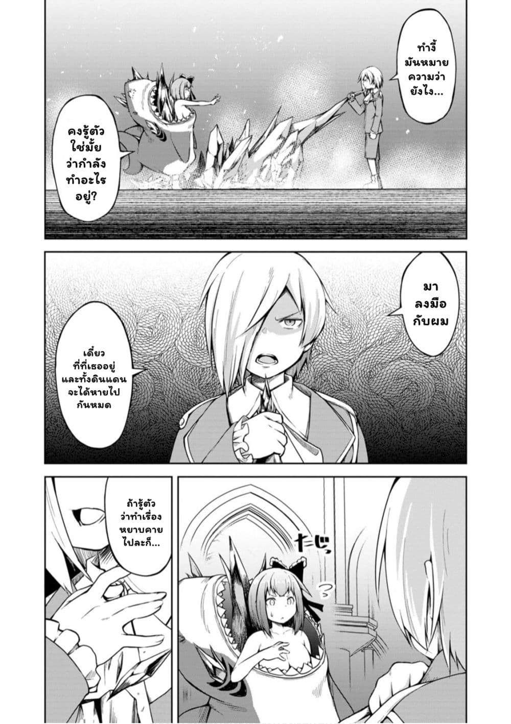 Kikaku Hazure no Eiyuu ni Sodate Rareta, Joushiki Hazure no Mahou Kenshi page 3