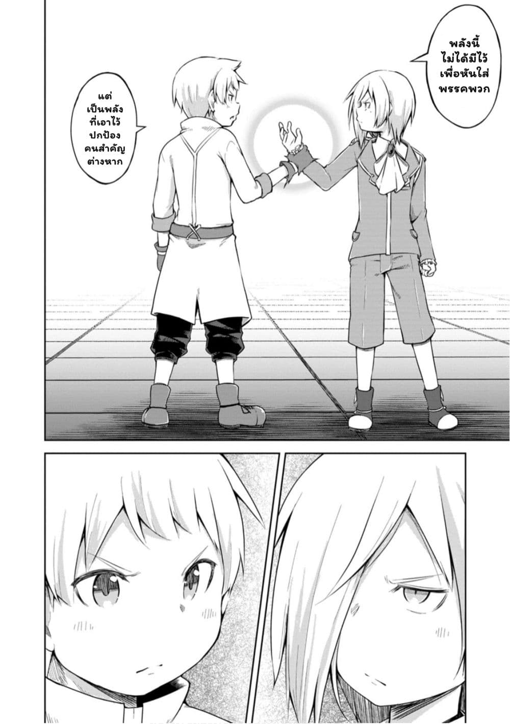Kikaku Hazure no Eiyuu ni Sodate Rareta, Joushiki Hazure no Mahou Kenshi page 6