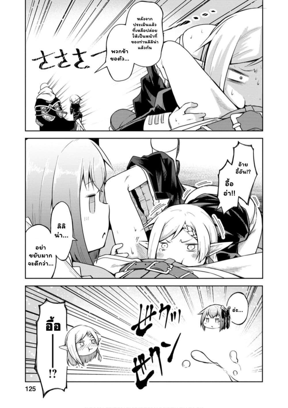 Kikaku Hazure no Eiyuu ni Sodate Rareta, Joushiki Hazure no Mahou Kenshi page 9