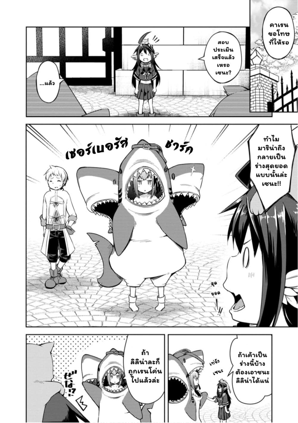 Kikaku Hazure no Eiyuu ni Sodate Rareta, Joushiki Hazure no Mahou Kenshi page 10