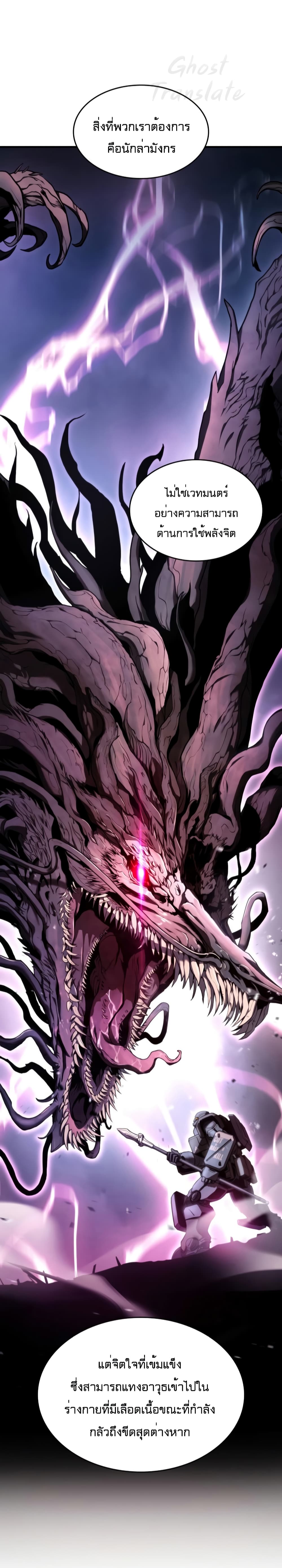 Kill the Dragon page 8