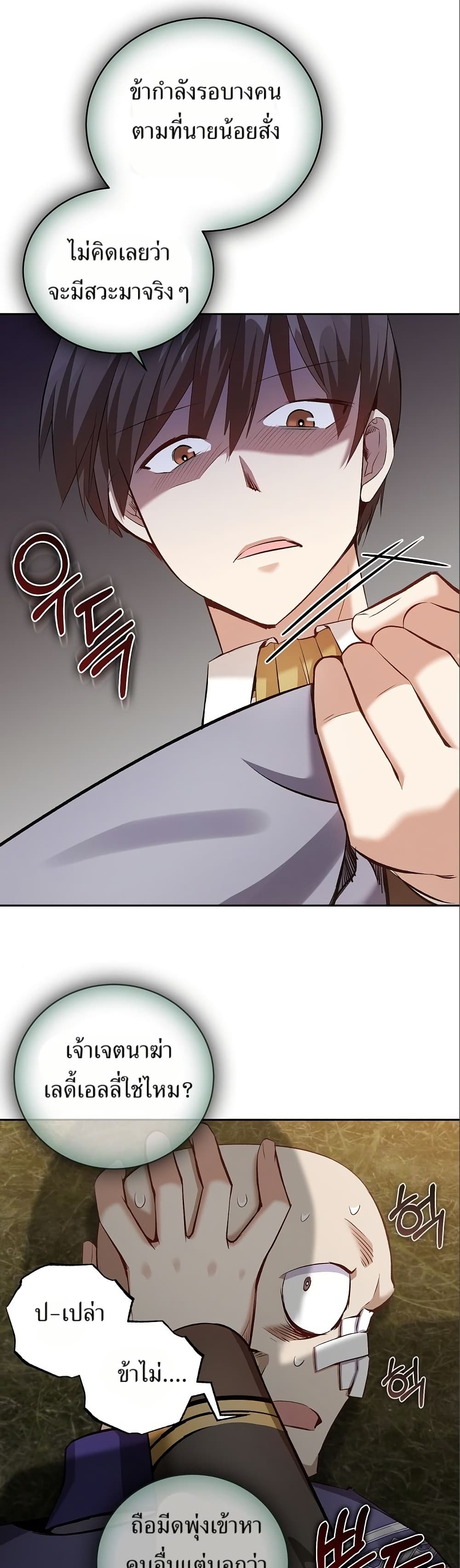 Kill the Emperor page 30