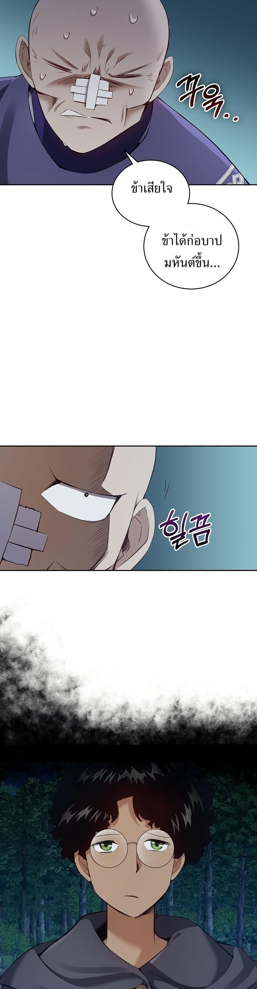 Kill the Emperor page 3