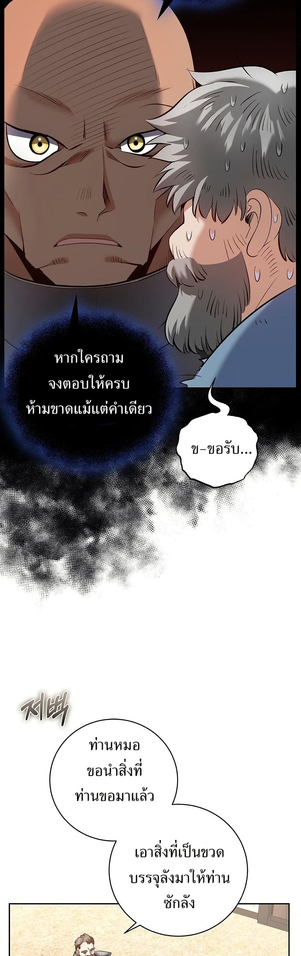 Kill the Emperor page 24