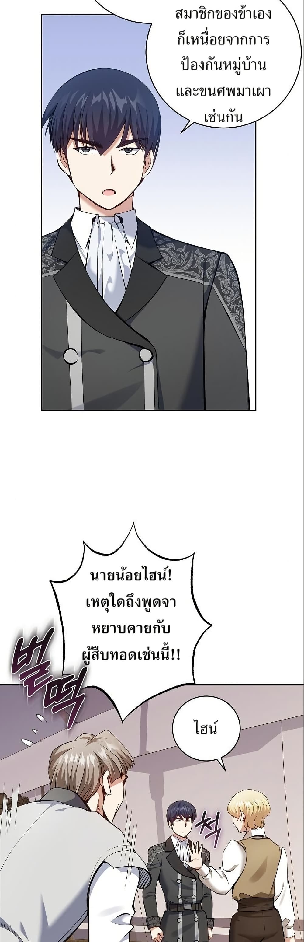 Kill the Emperor page 42