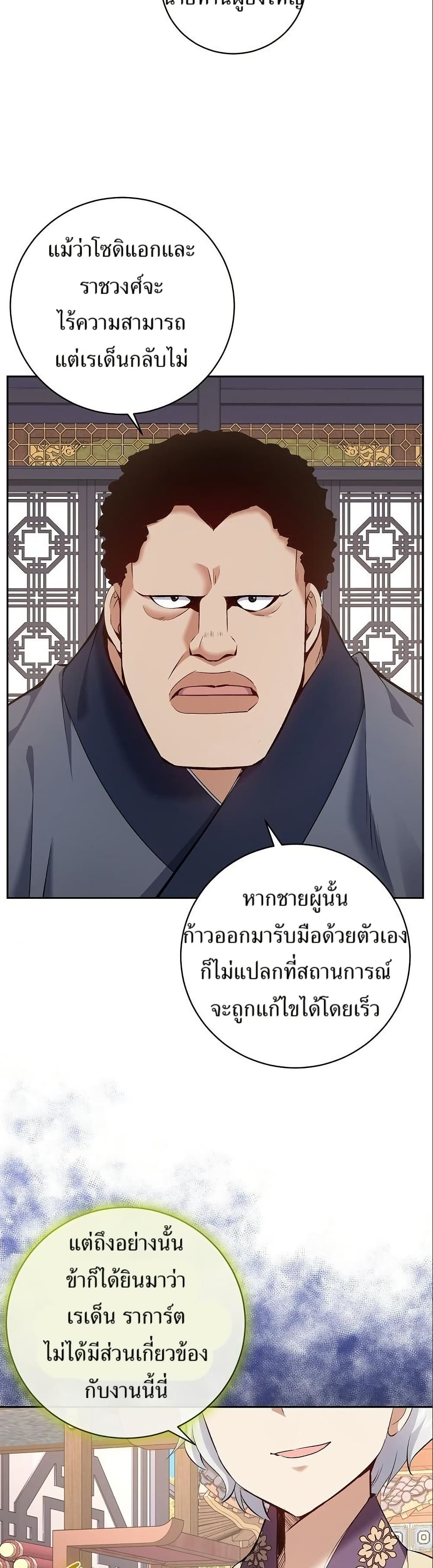 Kill the Emperor page 38