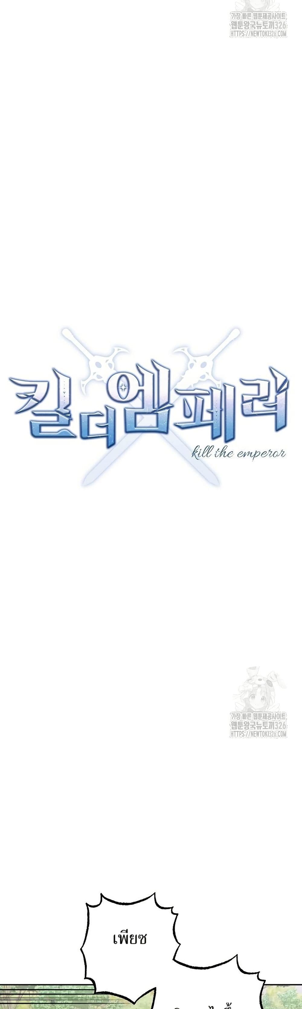 Kill the Emperor page 19