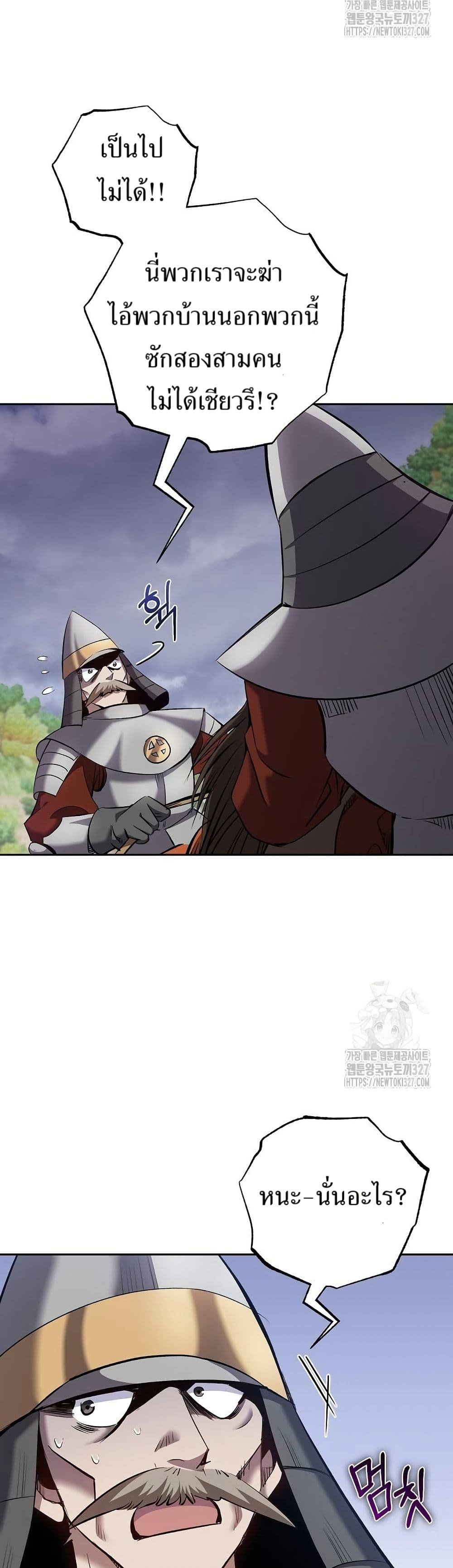 Kill the Emperor page 7
