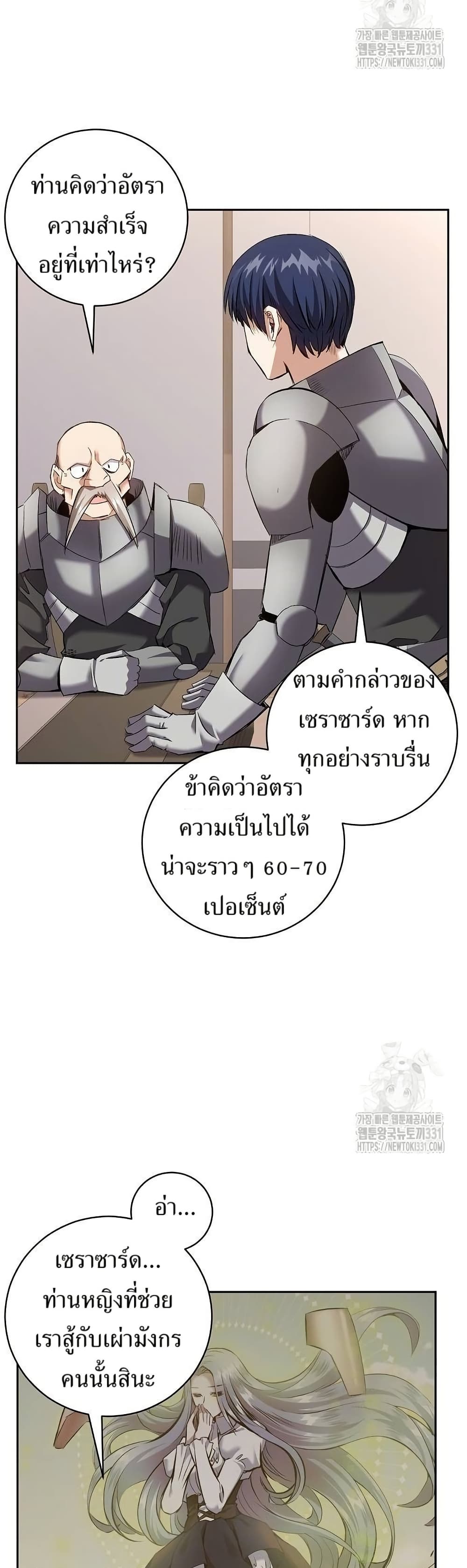 Kill the Emperor page 21
