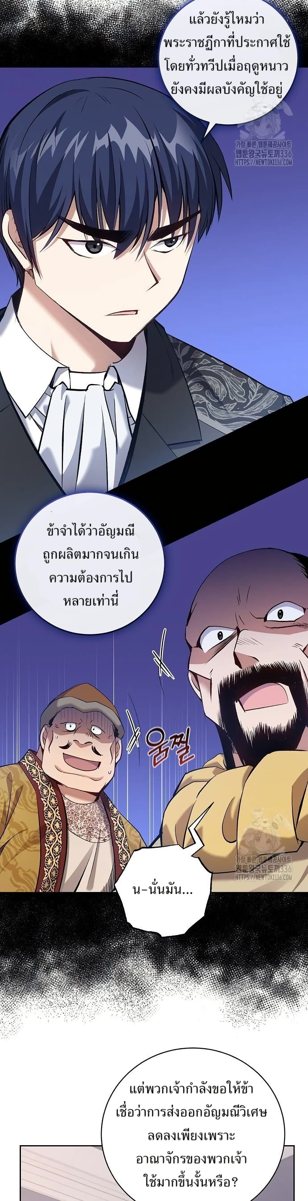 Kill the Emperor page 8