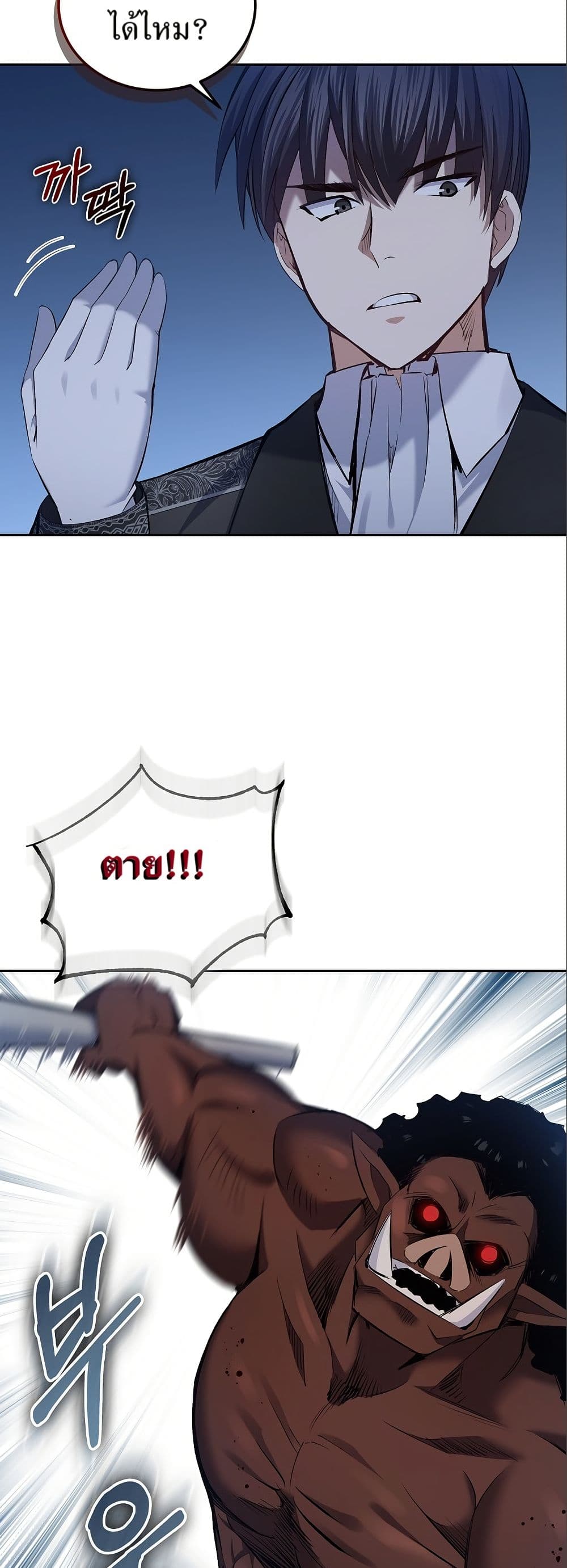 Kill the Emperor page 17