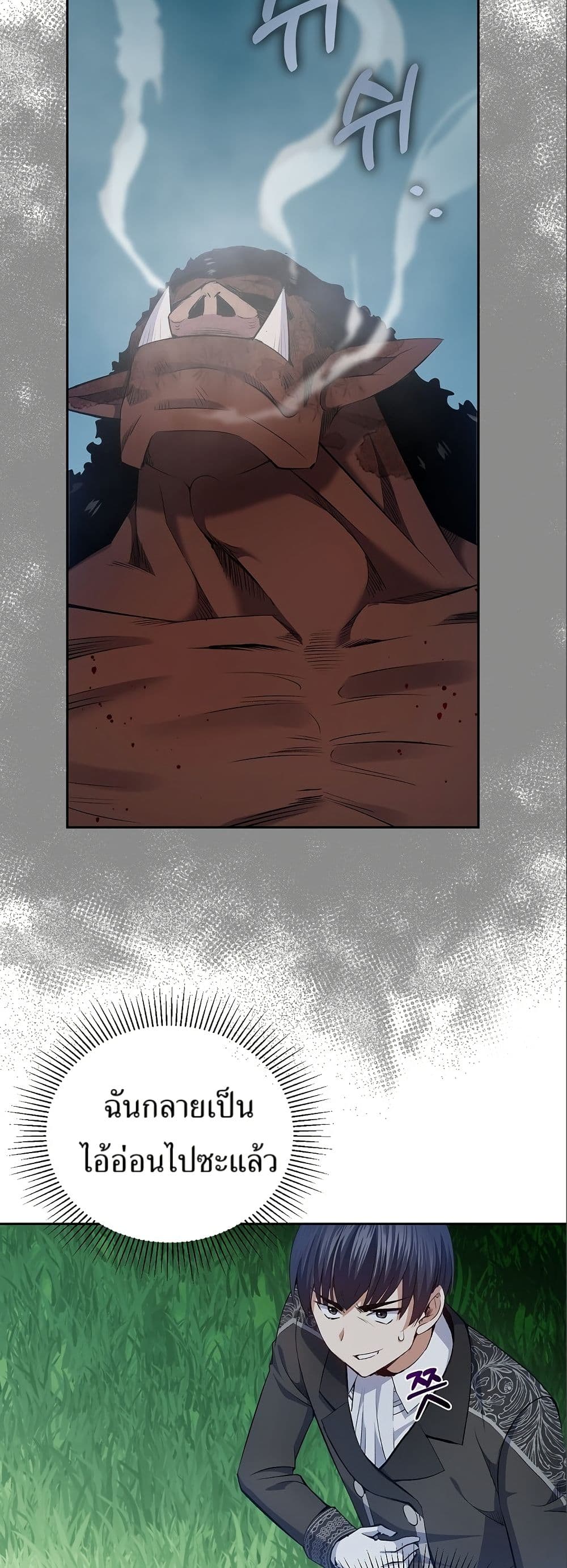 Kill the Emperor page 23