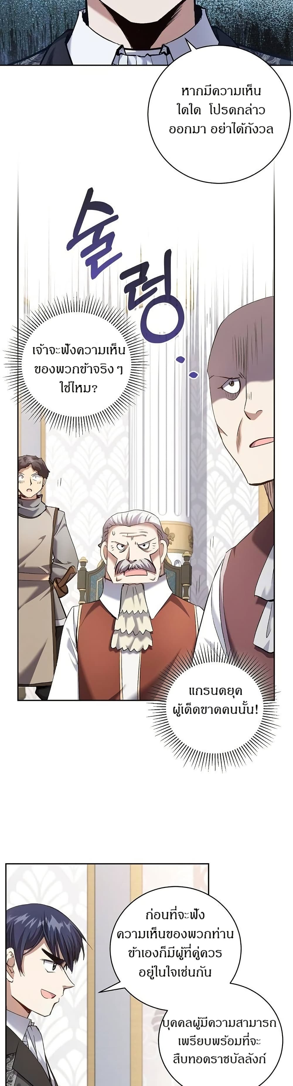 Kill the Emperor page 16