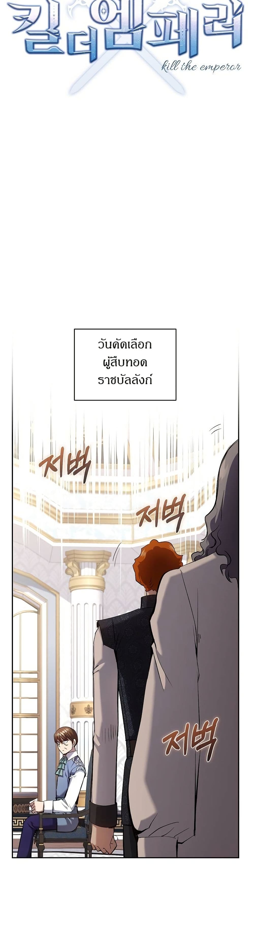 Kill the Emperor page 9