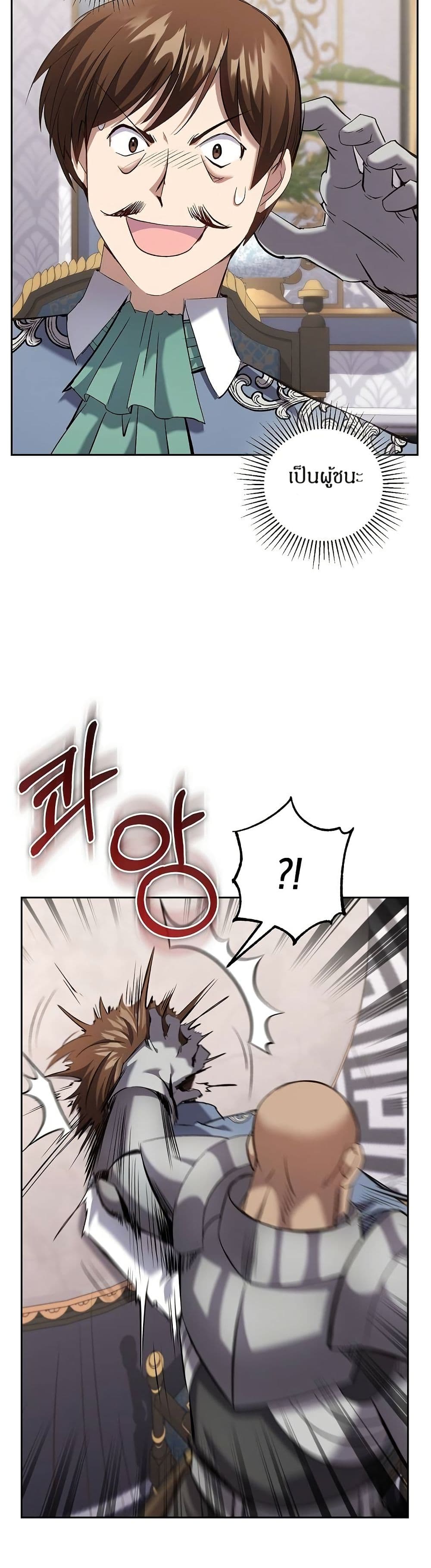 Kill the Emperor page 21