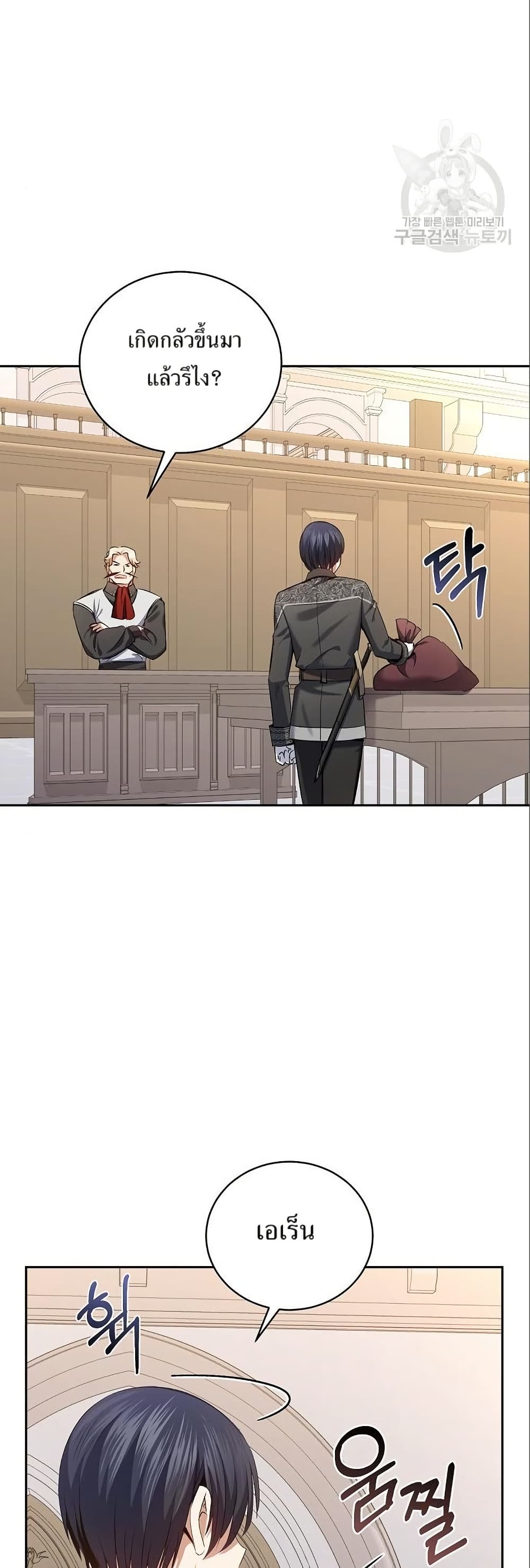 Kill the Emperor page 15