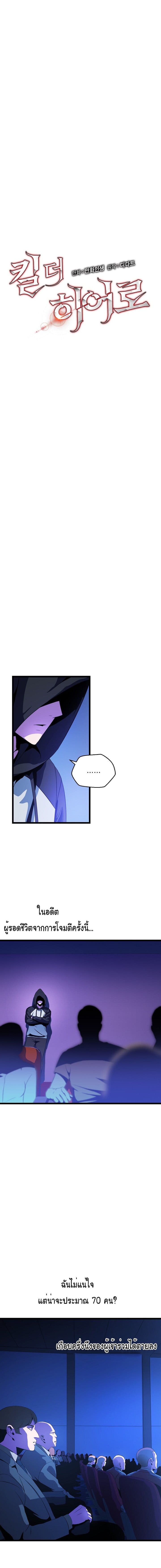 Kill the Hero page 3