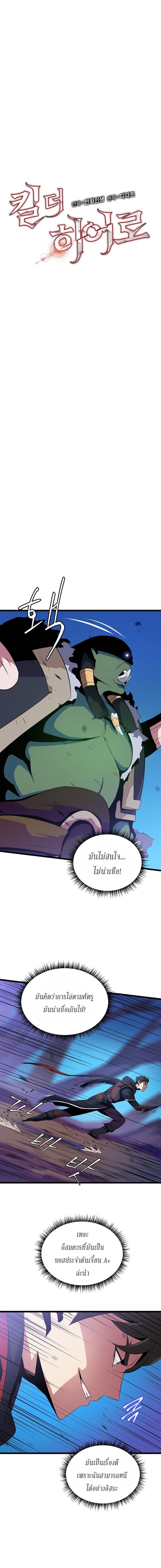 Kill the Hero page 3