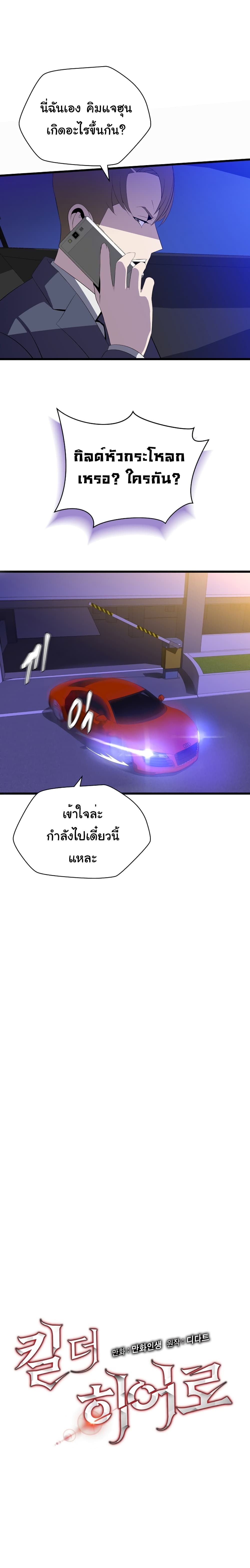 Kill the Hero page 3