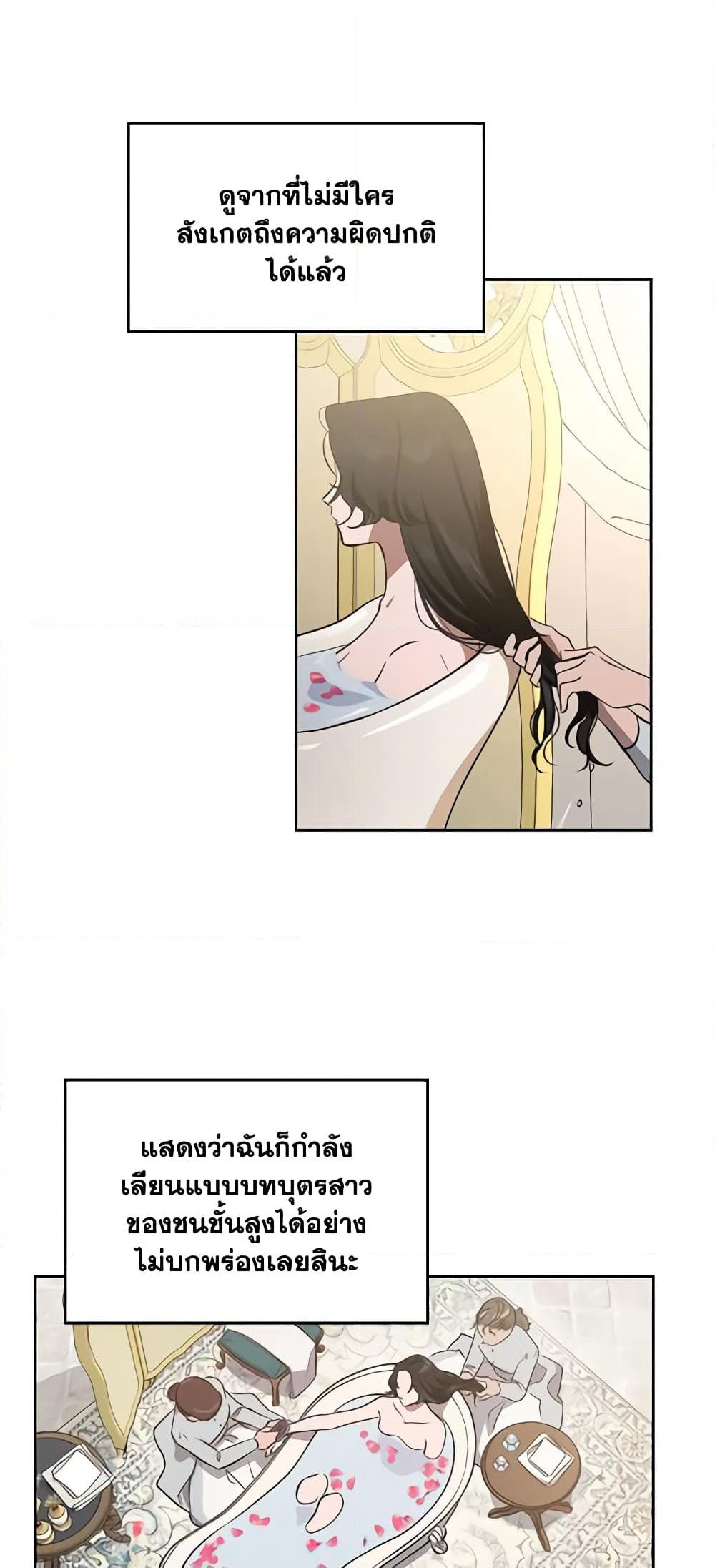 Kill the Villainess page 7