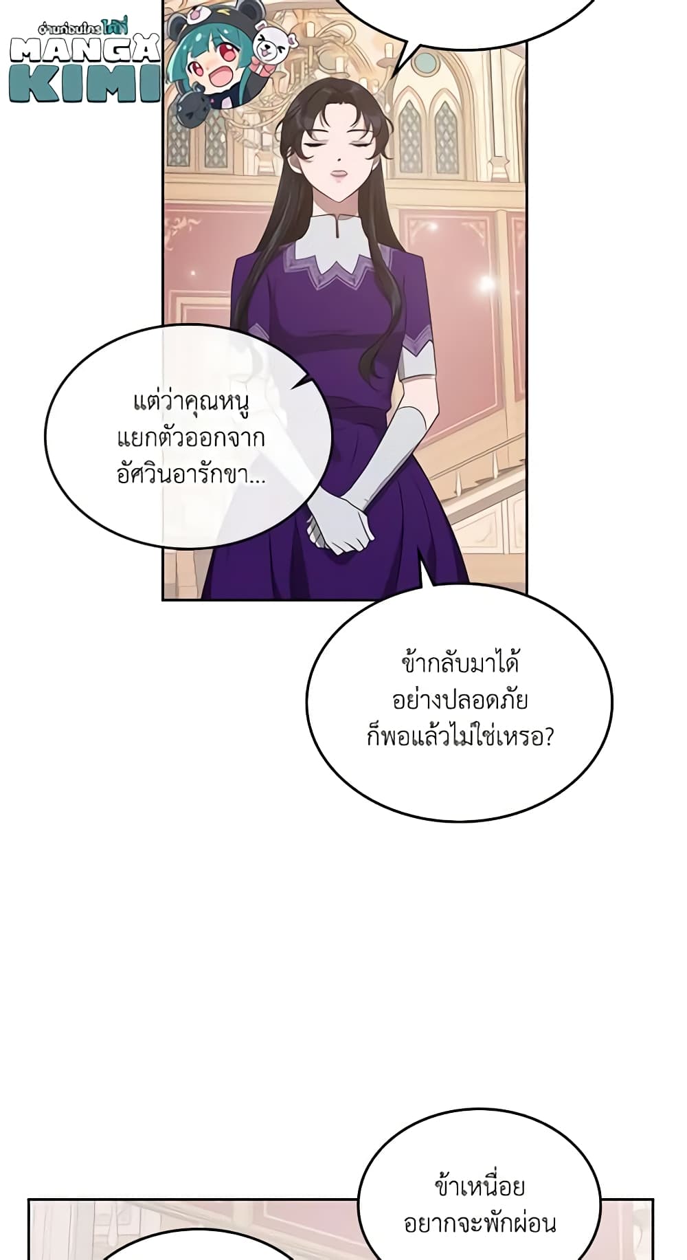 Kill the Villainess page 4