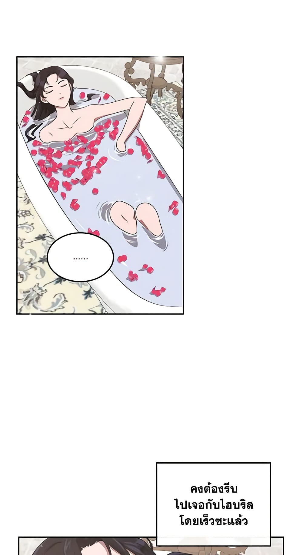 Kill the Villainess page 6