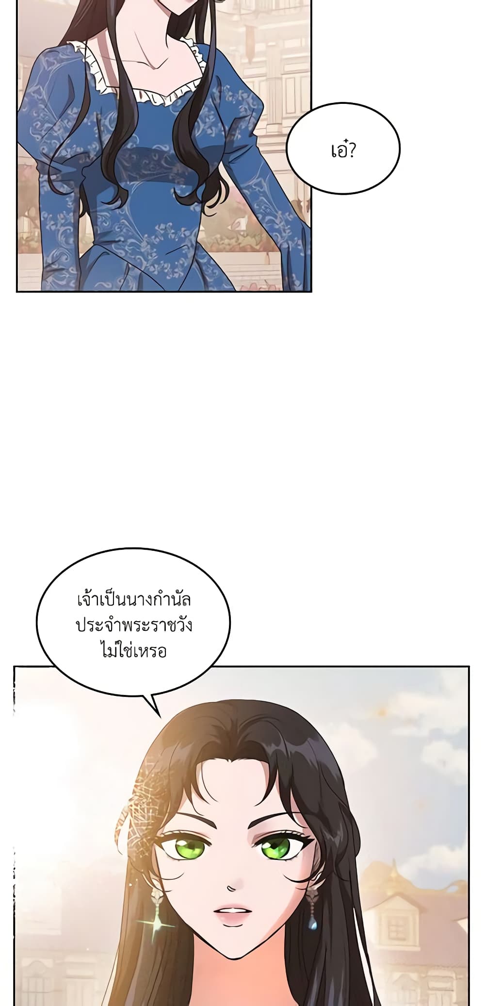 Kill the Villainess page 8