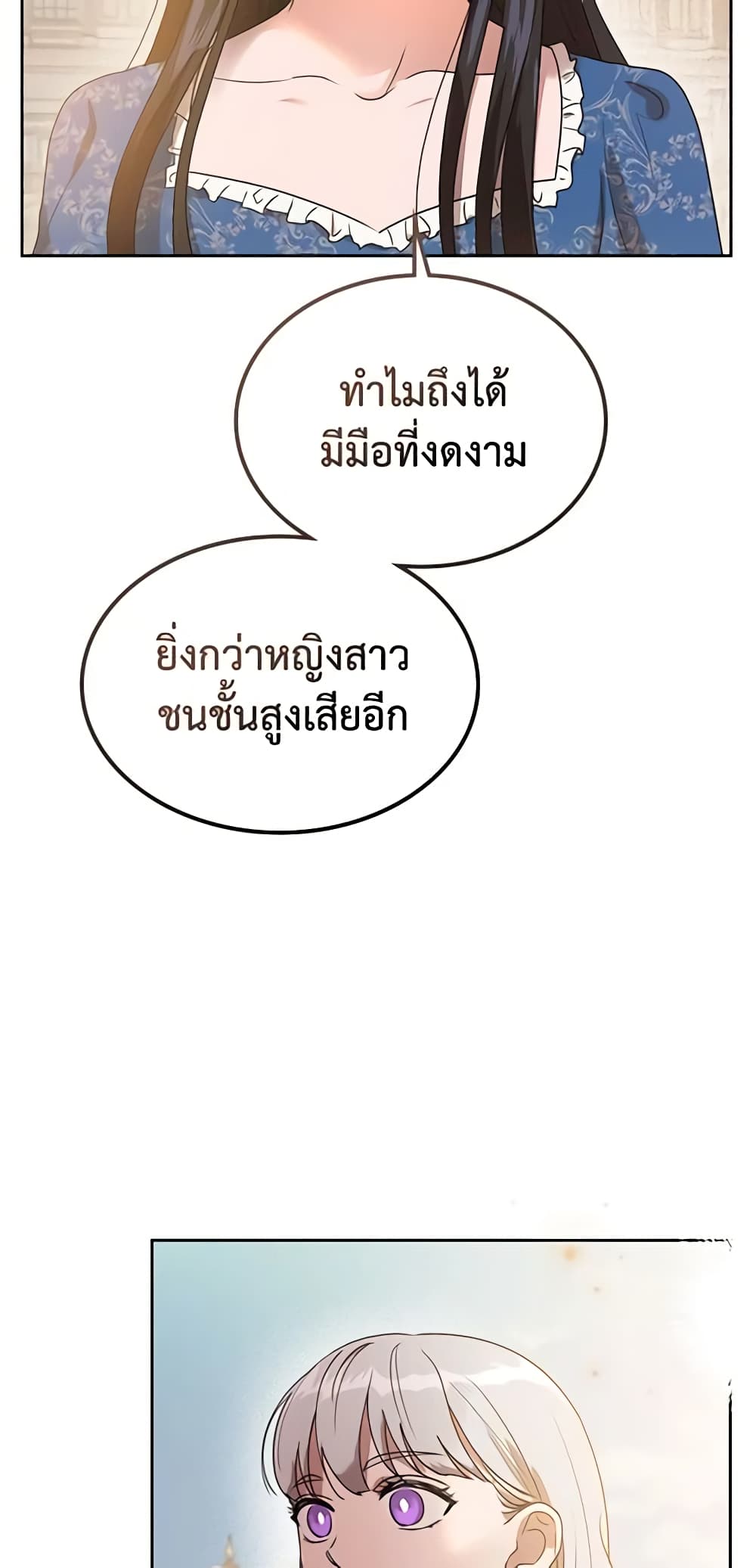 Kill the Villainess page 9