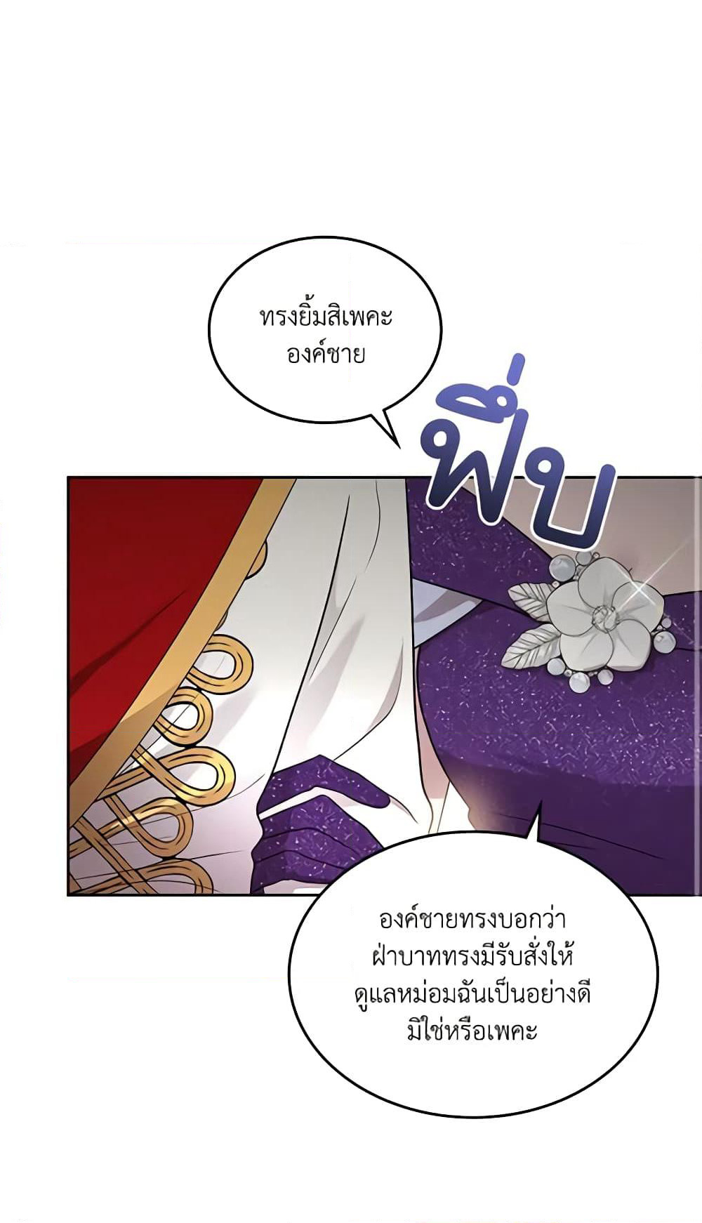 Kill the Villainess page 3