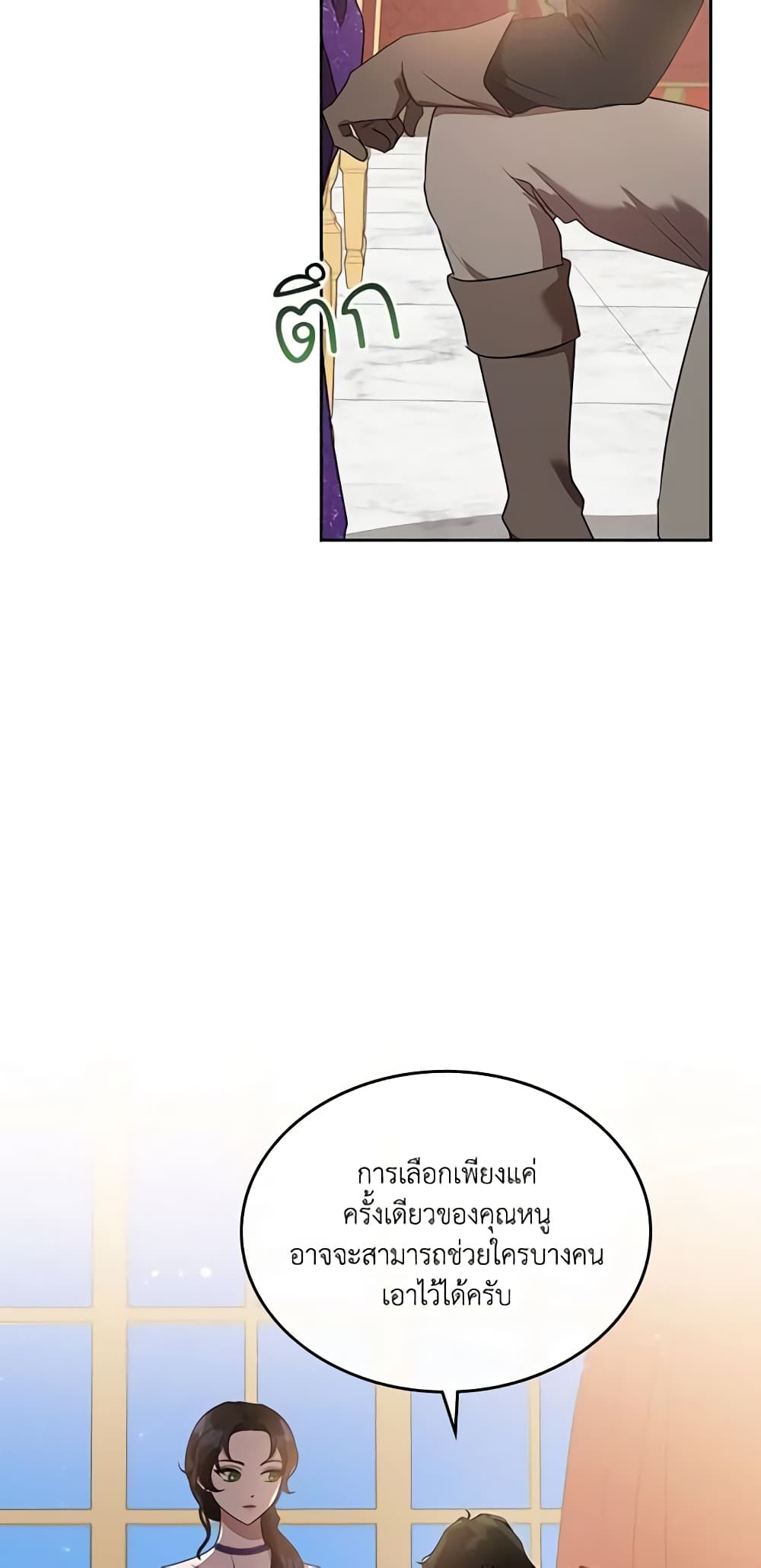 Kill the Villainess page 4
