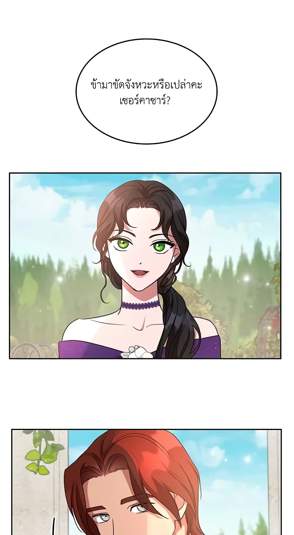 Kill the Villainess page 3