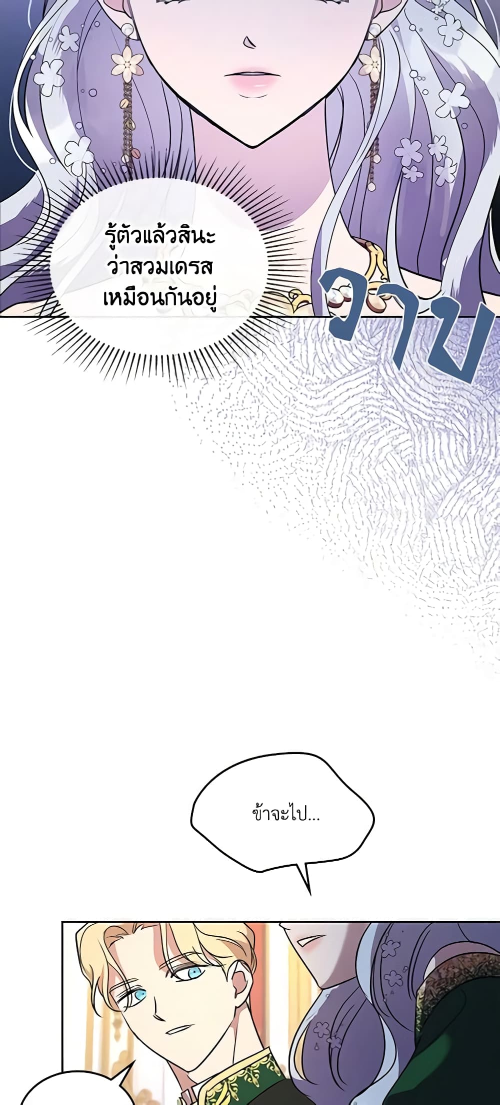 Kill the Villainess page 5